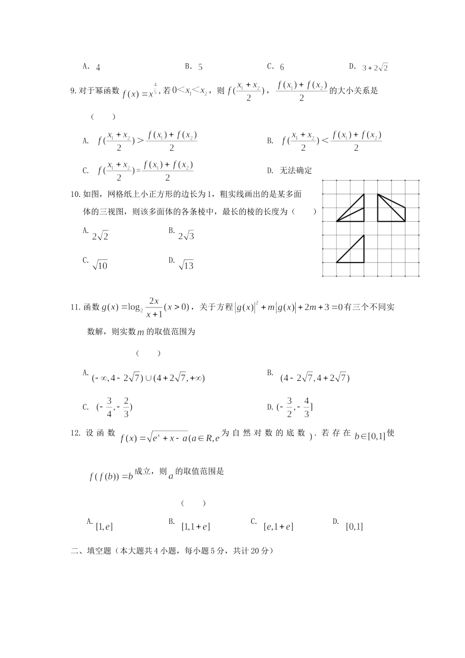 安徽省舒城县高三数学上学期新课程自主学习系列训练(一)理试卷_第3页