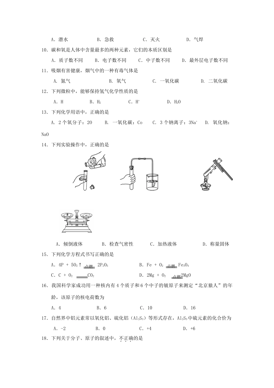 北京市昌平区届九年级化学上学期期末考试试题(无答案) 试题_第2页