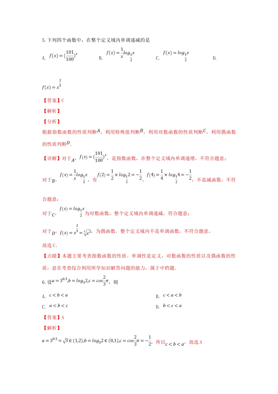 天津市滨海新区高一数学上学期期末检测试卷(含解析)试卷_第3页