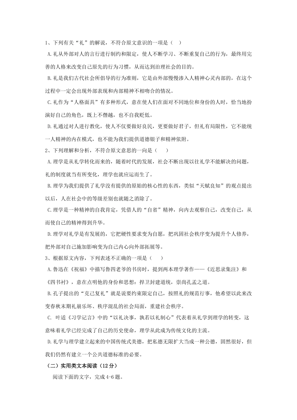 内蒙古太仆寺旗宝昌一中_高一语文下学期期中试题_第3页