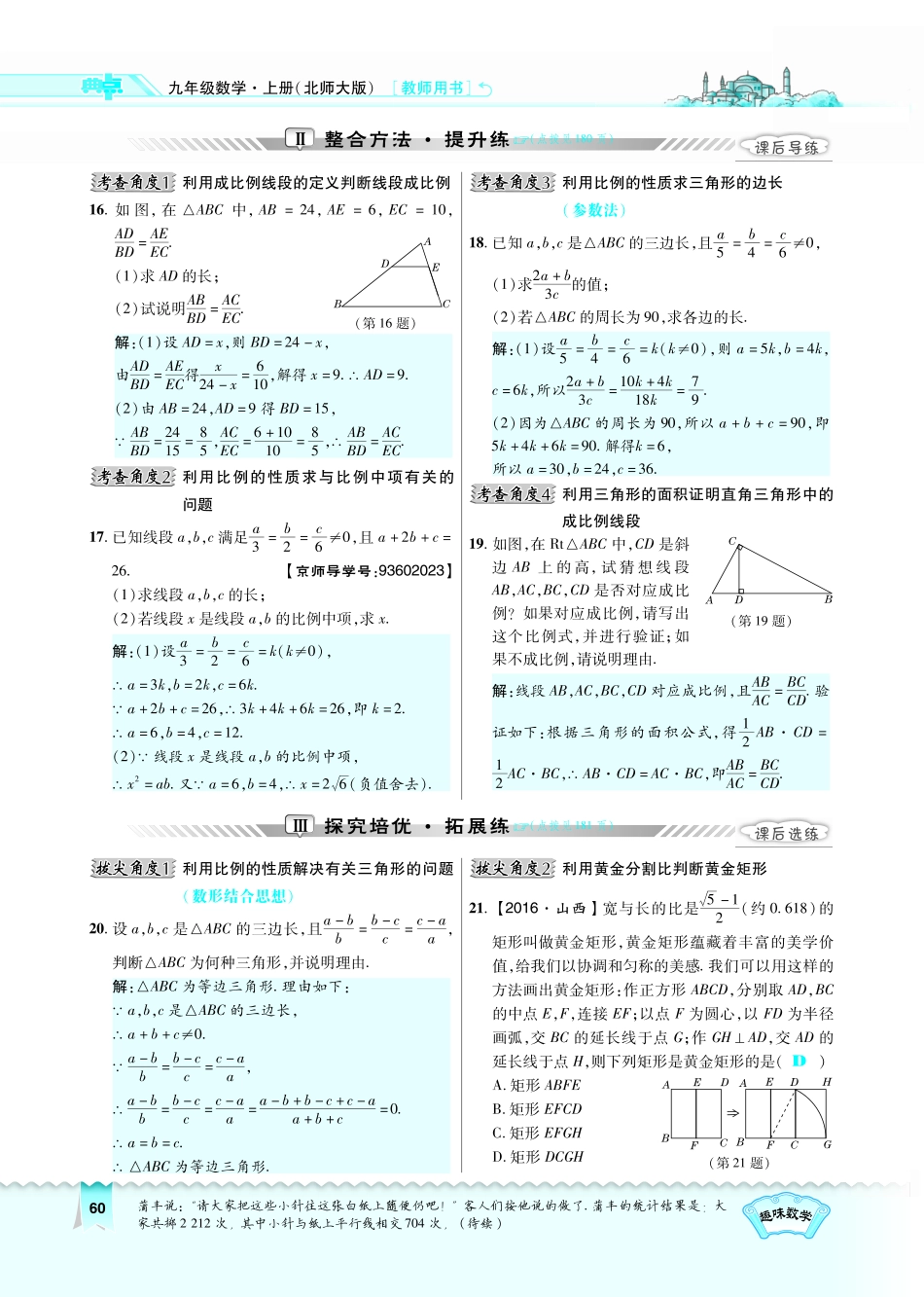 九年级数学上册 41 成比例线段习题(pdf)(新版)北师大版试卷_第2页