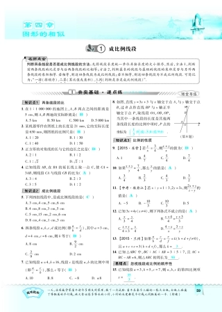 九年级数学上册 41 成比例线段习题(pdf)(新版)北师大版试卷