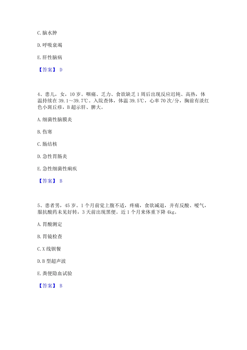 2023年-2024年护师类之护士资格证高分通关题库A4可打印版_第2页
