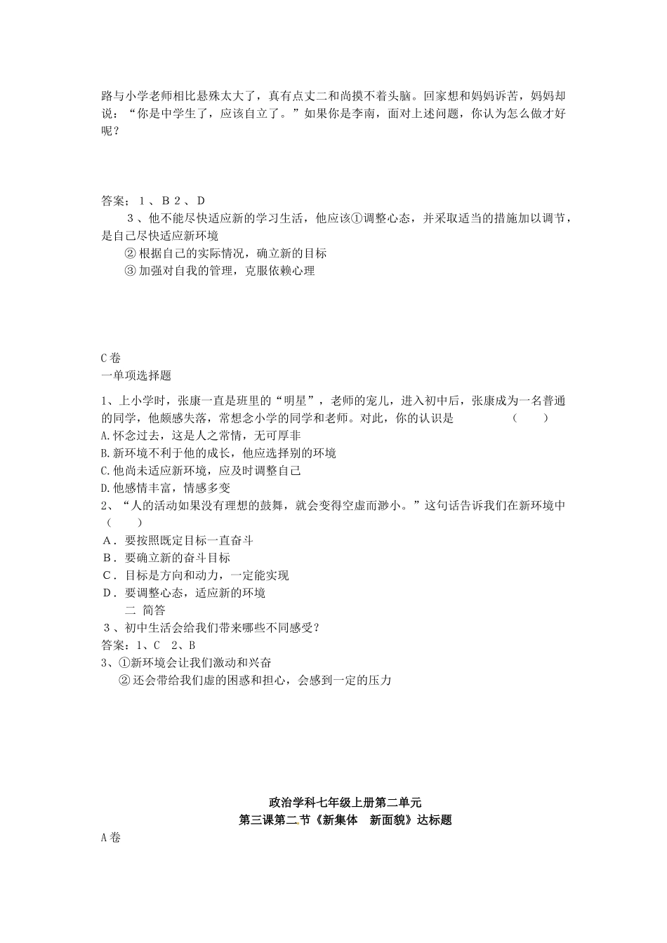 山东省阳县七年级政治上学期第二单元3-4课达标试卷 鲁教版试卷_第2页