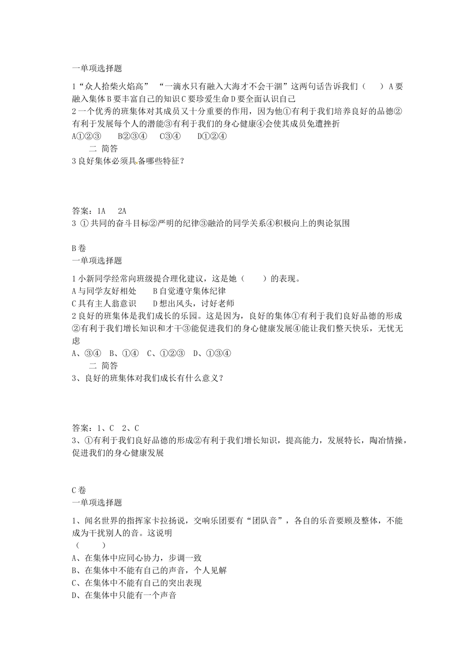 山东省阳县七年级政治上学期第二单元3-4课达标试卷 鲁教版试卷_第3页