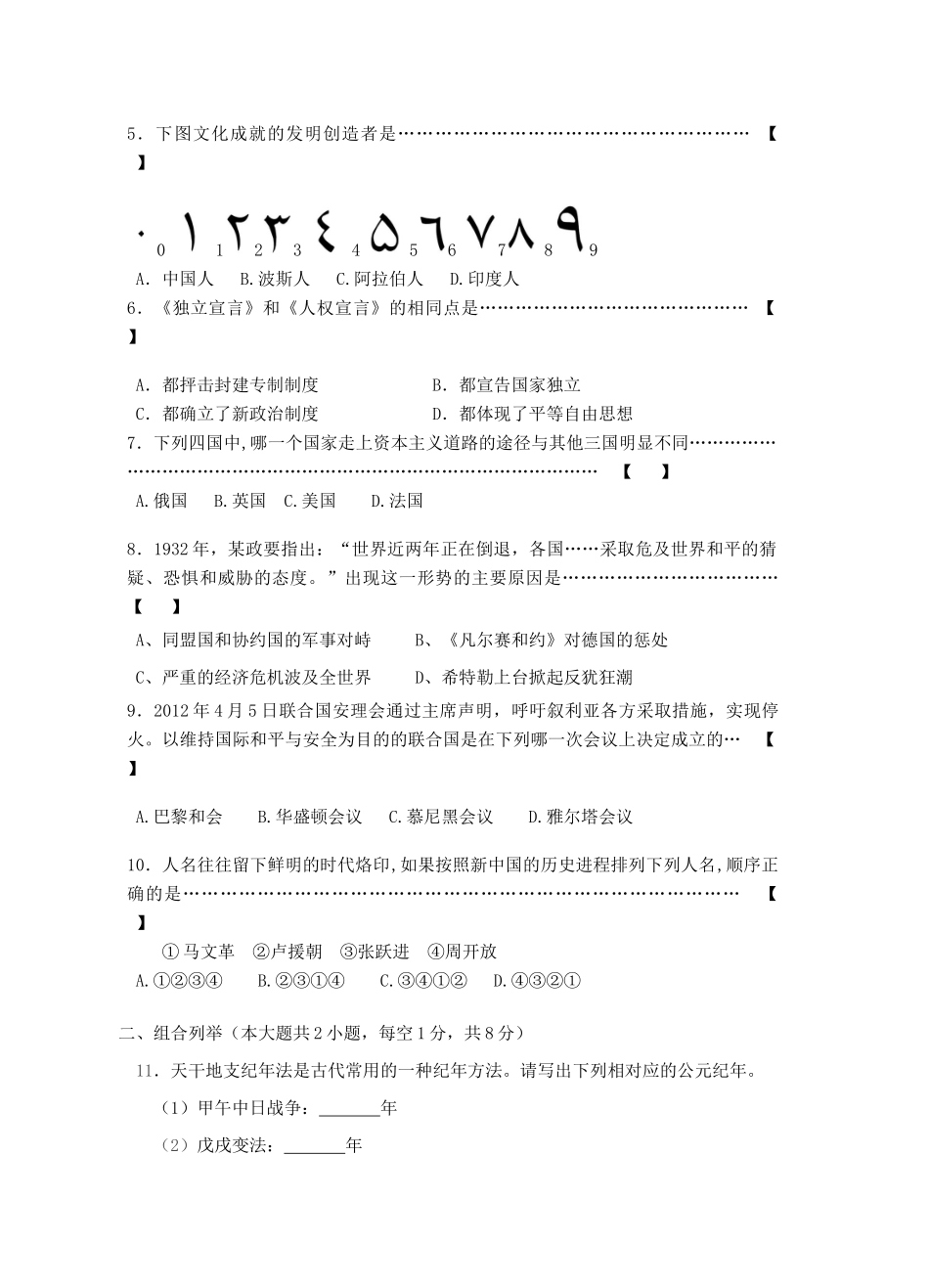 安徽省凤阳中考历史模拟试卷_第2页