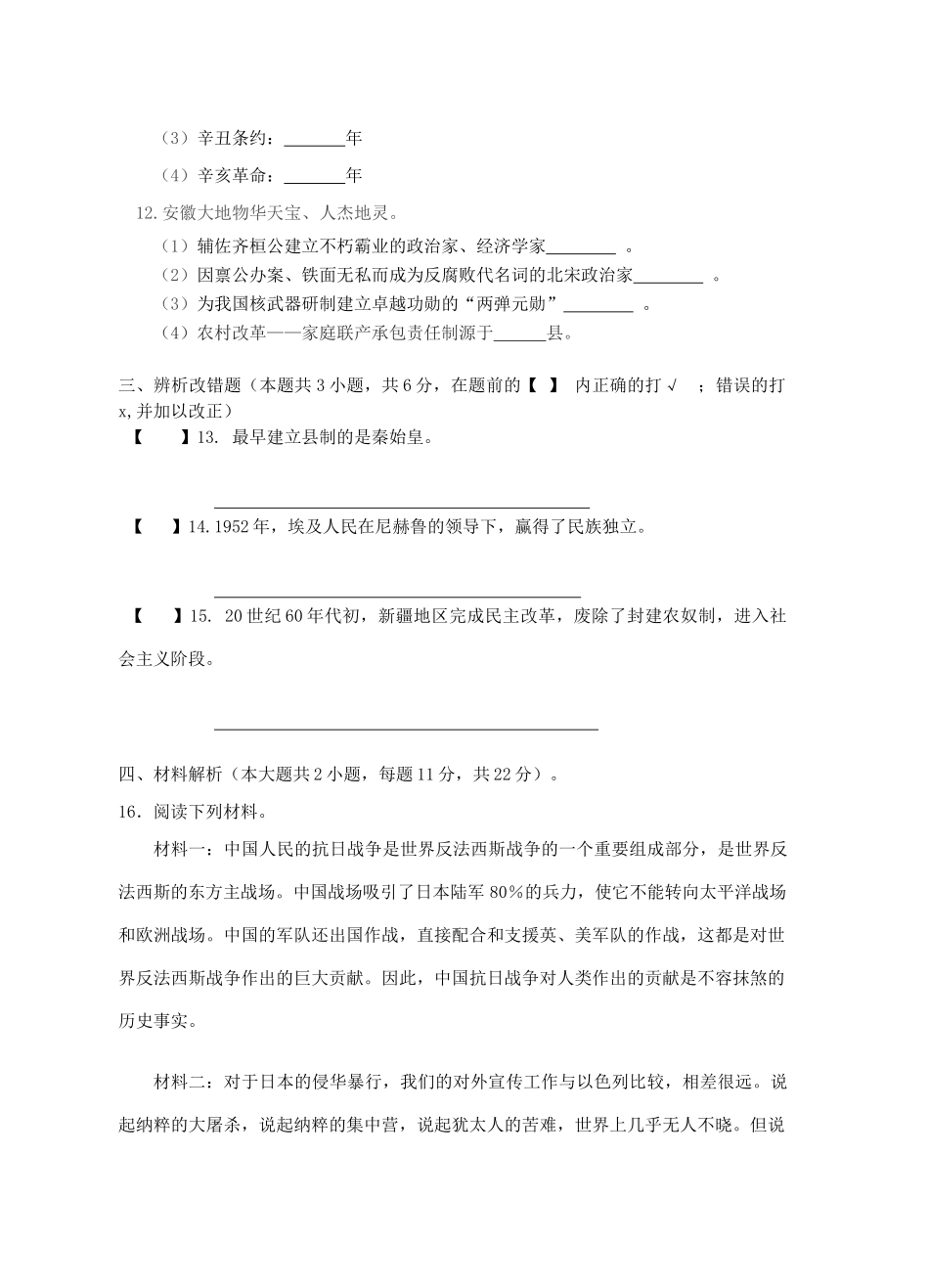 安徽省凤阳中考历史模拟试卷_第3页