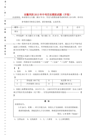 安徽省凤阳中考历史模拟试卷