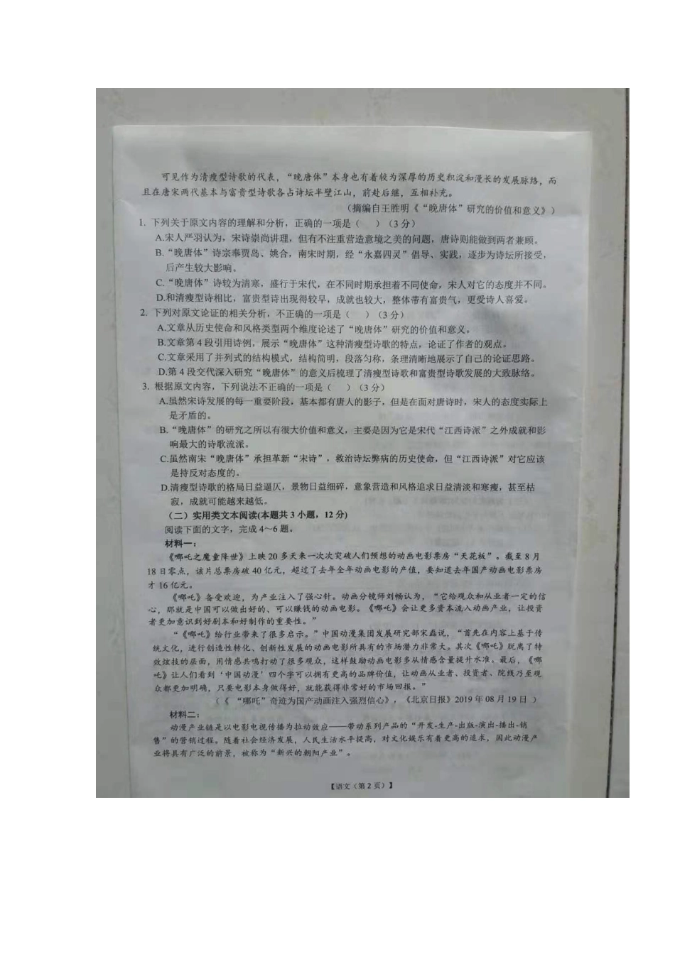 内蒙古乌兰察布市等五市高三语文1月调研考试(期末)试题(扫描版) 内蒙古乌兰察布市等五市届高三语文1月调研考试(期末)试题(扫描版) 内蒙古乌兰察布市等五市届高三语文1月调研考试(期末)试题(扫描版)_第2页