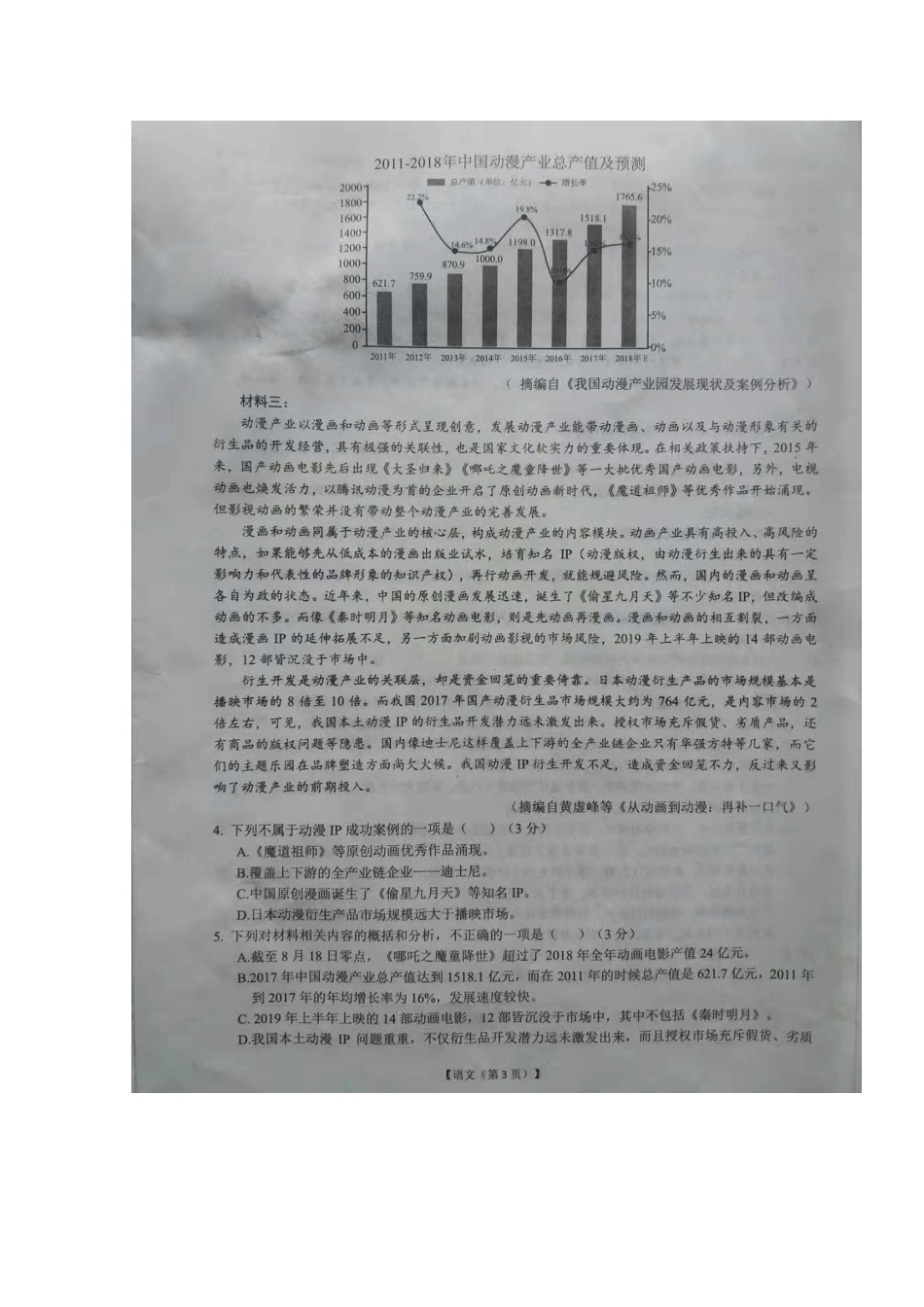 内蒙古乌兰察布市等五市高三语文1月调研考试(期末)试题(扫描版) 内蒙古乌兰察布市等五市届高三语文1月调研考试(期末)试题(扫描版) 内蒙古乌兰察布市等五市届高三语文1月调研考试(期末)试题(扫描版)_第3页