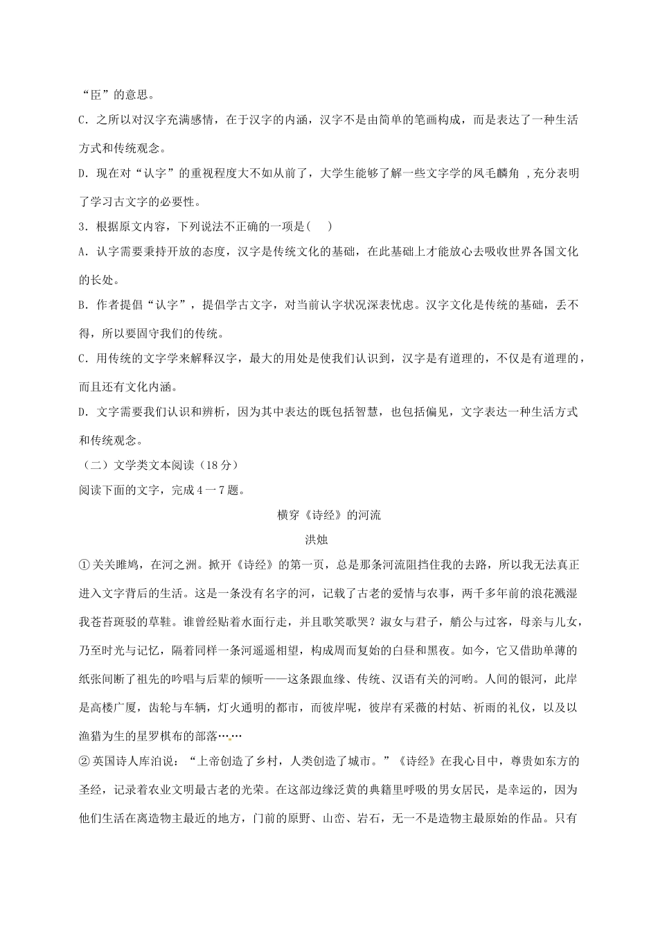 四川省眉山市_高一语文3月月考试卷无答案试卷_第3页
