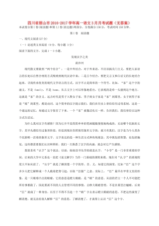 四川省眉山市_高一语文3月月考试卷无答案试卷