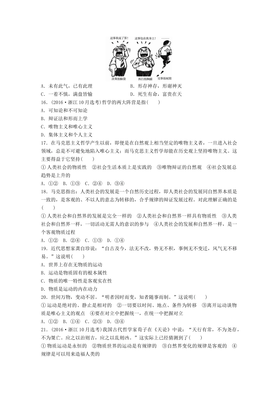 （浙江选考）（10月）高考政治考前特训 学考70分快练 快练十 探索世界与追求真理-人教版高三全册政治试题_第2页