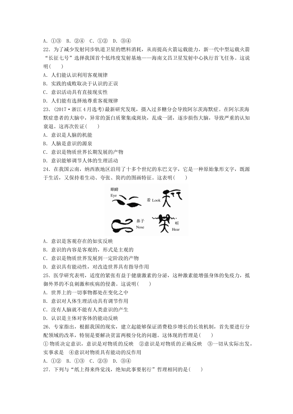 （浙江选考）（10月）高考政治考前特训 学考70分快练 快练十 探索世界与追求真理-人教版高三全册政治试题_第3页