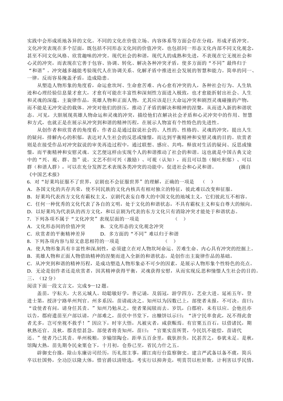 备考高考语文 经典预测试卷(十八)试卷_第2页