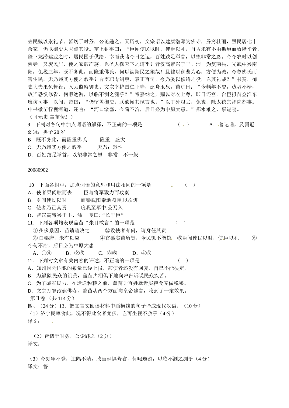 备考高考语文 经典预测试卷(十八)试卷_第3页