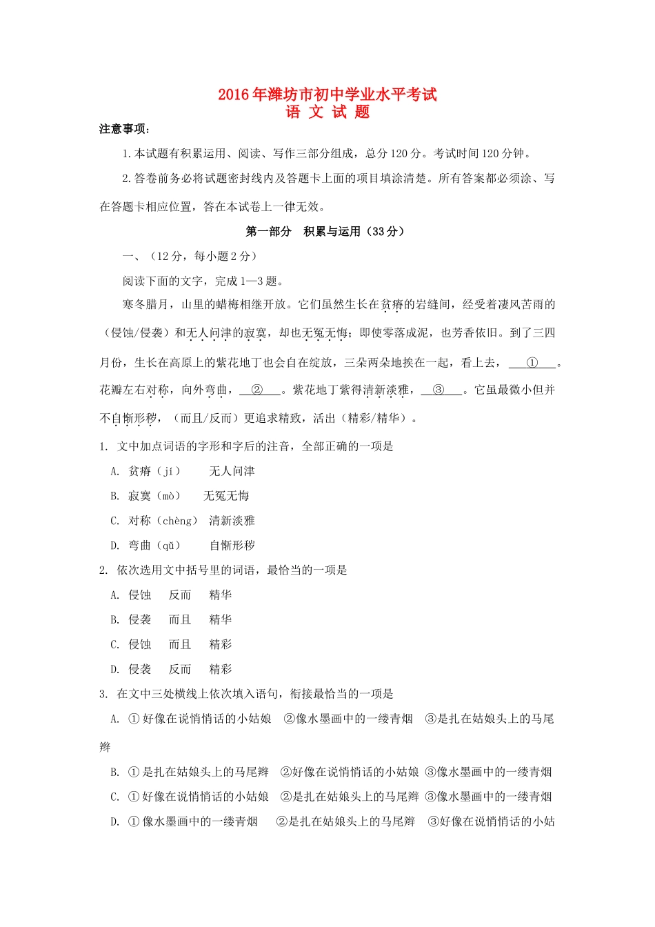 山东省潍坊市中考语文真题试卷(含答案)试卷_第1页