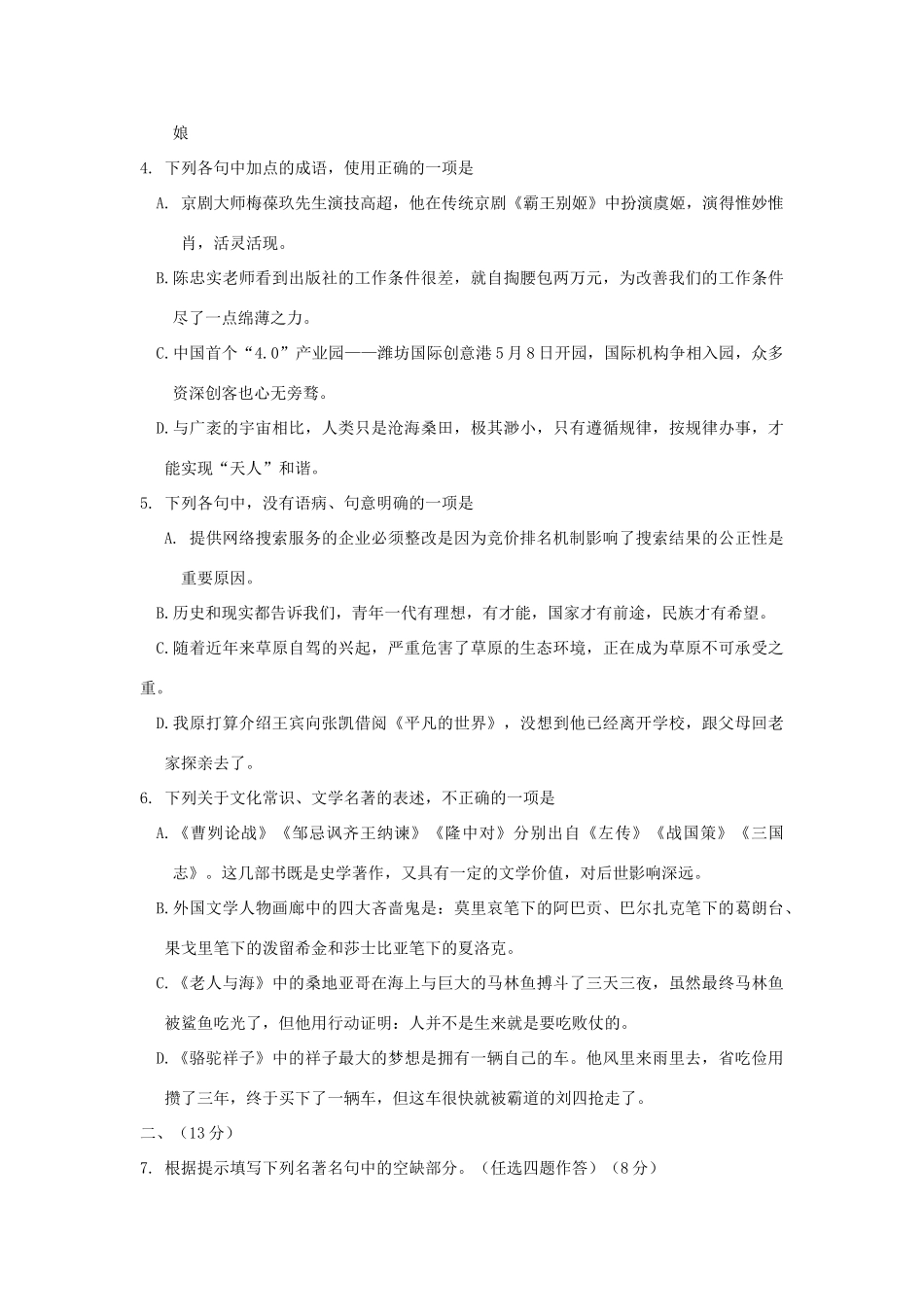 山东省潍坊市中考语文真题试卷(含答案)试卷_第2页