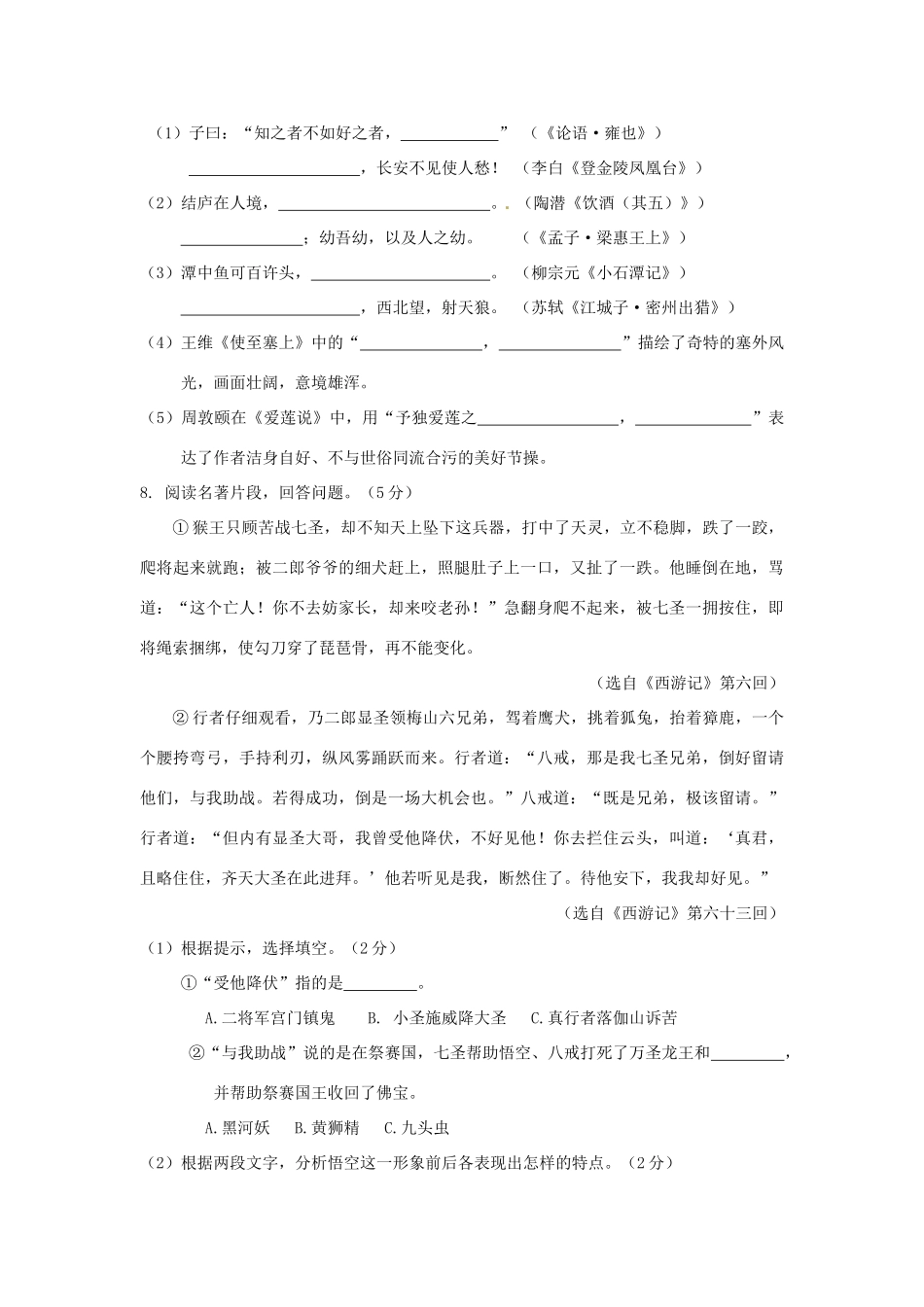 山东省潍坊市中考语文真题试卷(含答案)试卷_第3页