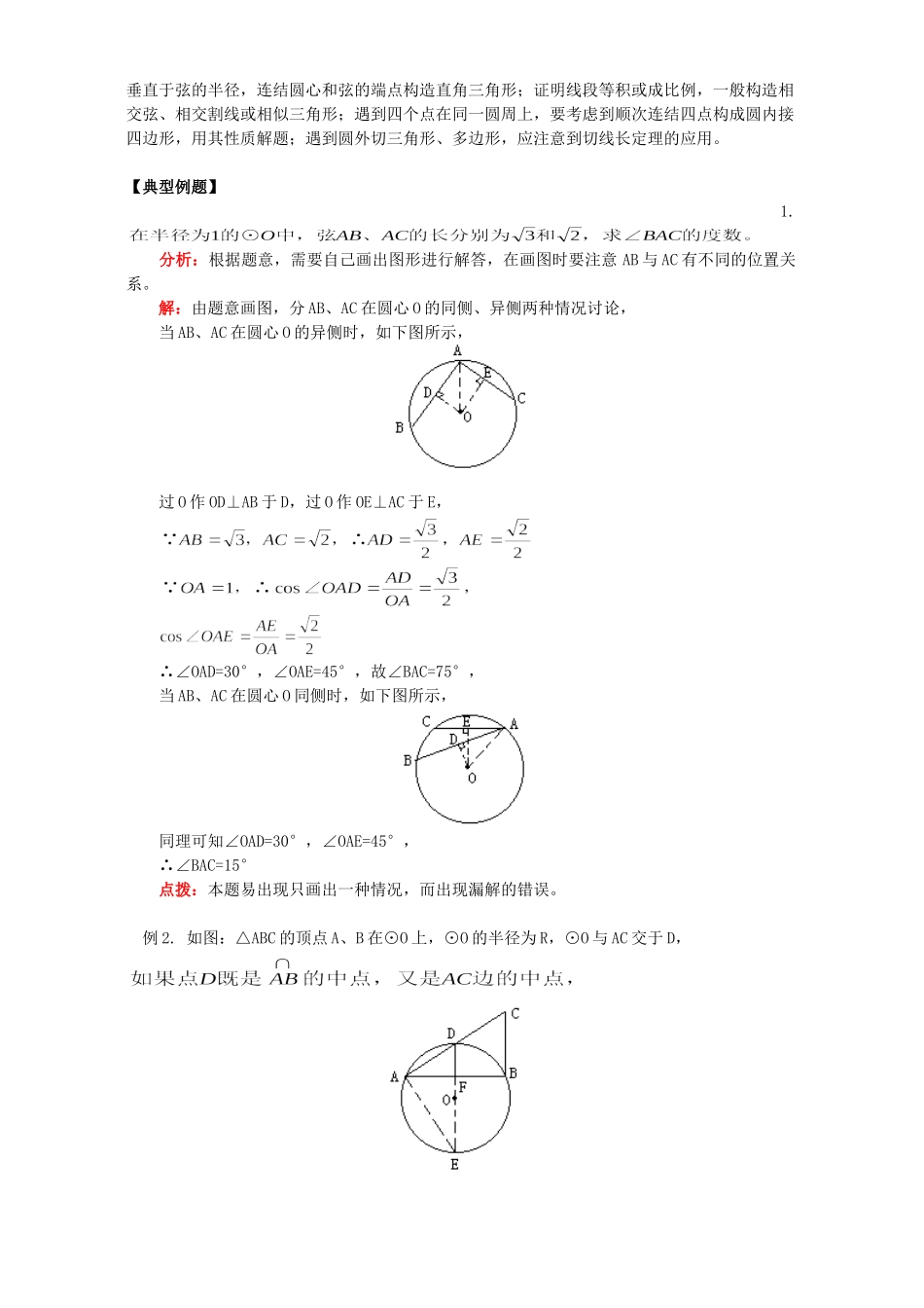 初三数学圆的基本知识知识精讲一 人教版 试题_第2页