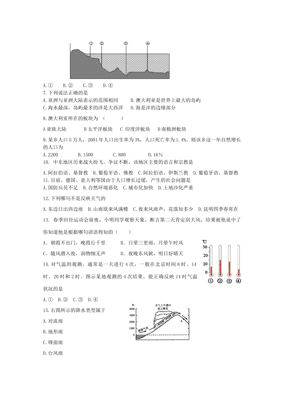 初中地理学业考试模拟试题(十)(无答案) 新人教版 试题_第2页