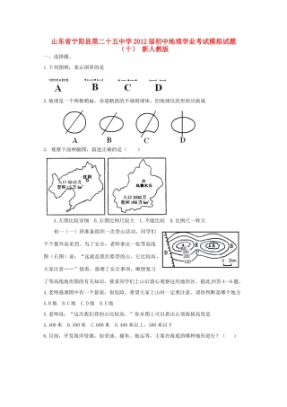 初中地理学业考试模拟试题(十)(无答案) 新人教版 试题