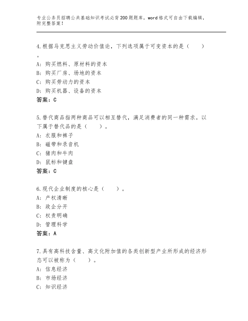 2023-24年黑龙江省南山区公务员招聘公共基础知识考试必背200题题库及完整答案_第2页