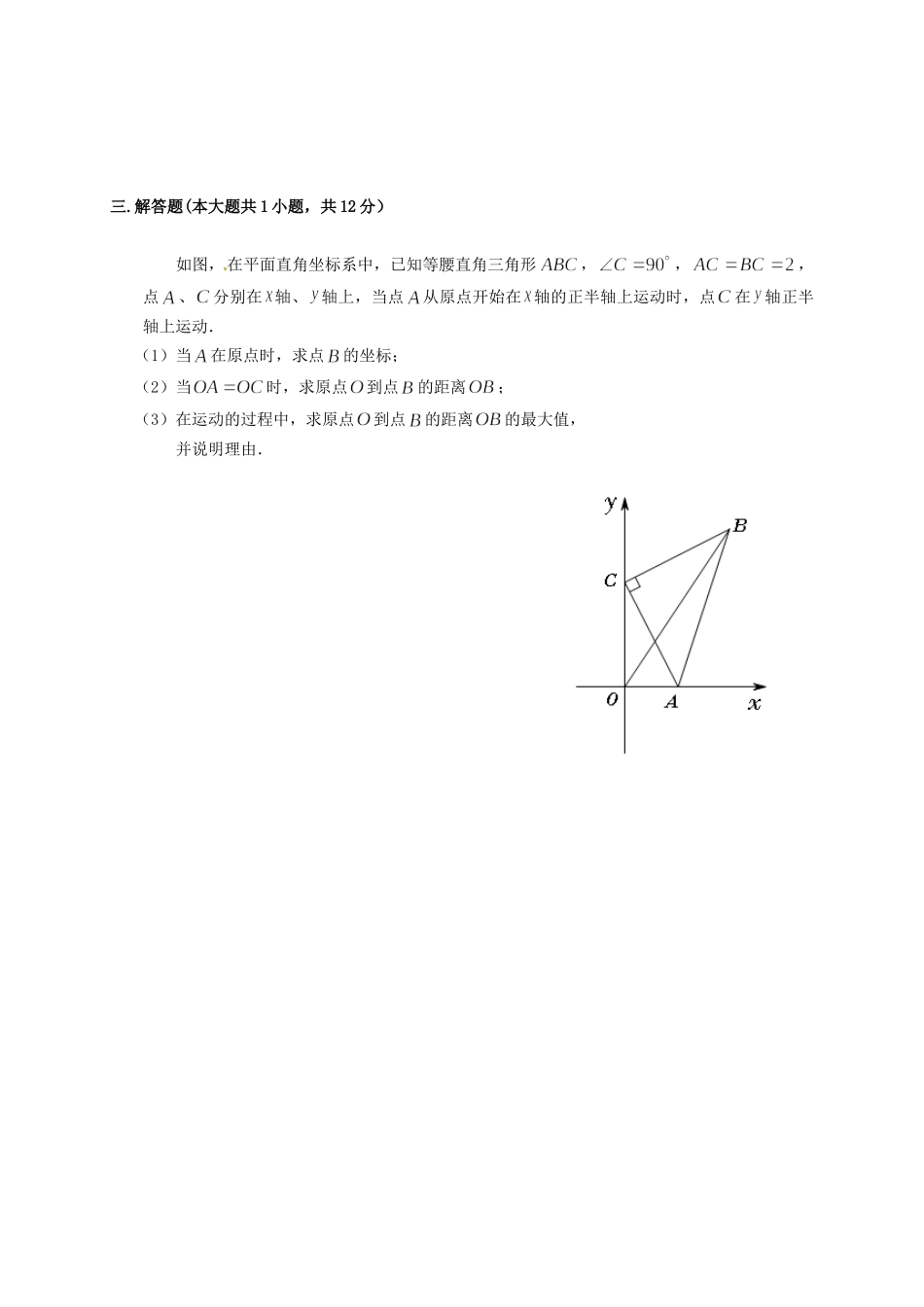 九年级数学上学期第二次教学效果调研试卷(卷二)试卷_第2页