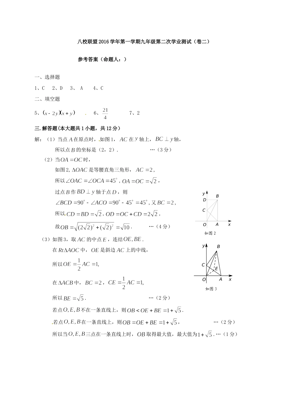 九年级数学上学期第二次教学效果调研试卷(卷二)试卷_第3页