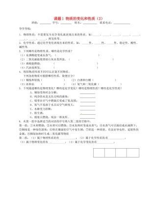 九年级化学上册 3 课题1 物质的变化和性质同步课时作业(2) 新人教版试卷