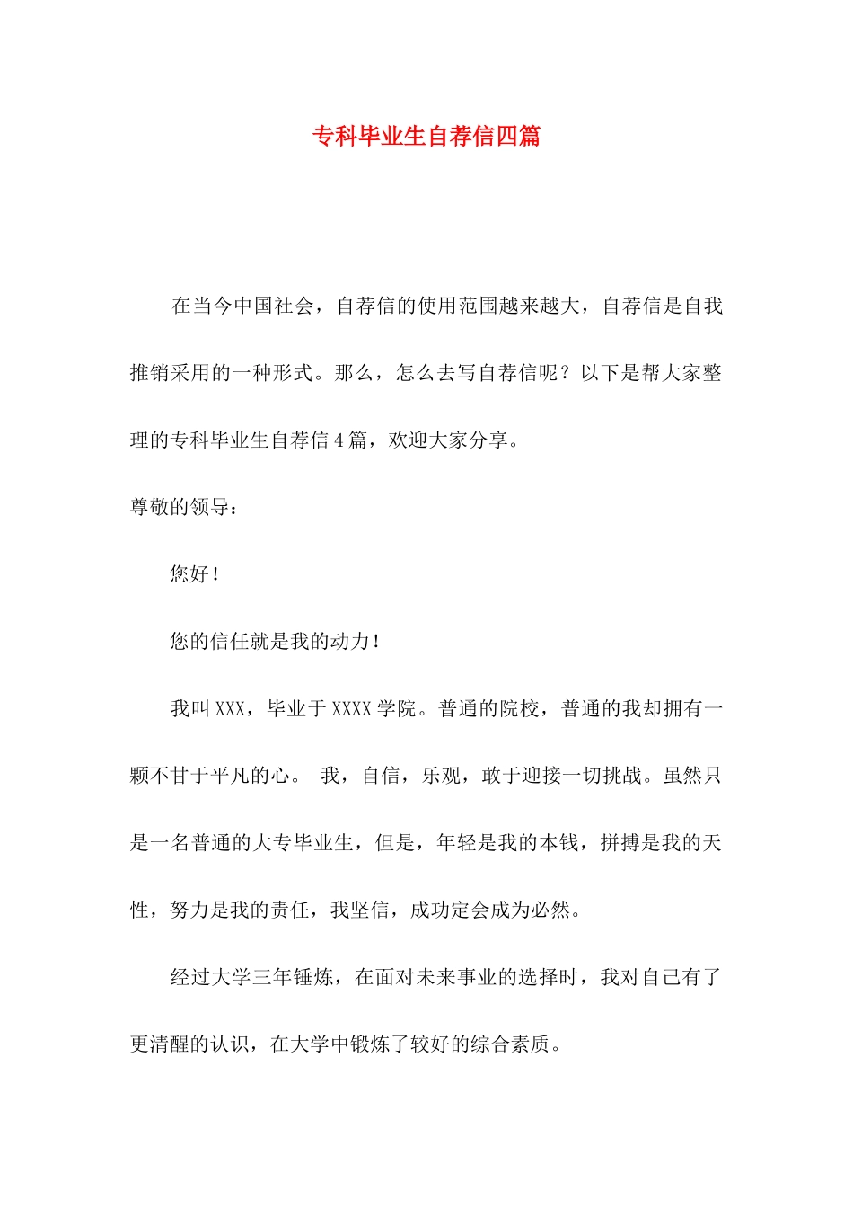 专科毕业生自荐信四篇_第1页