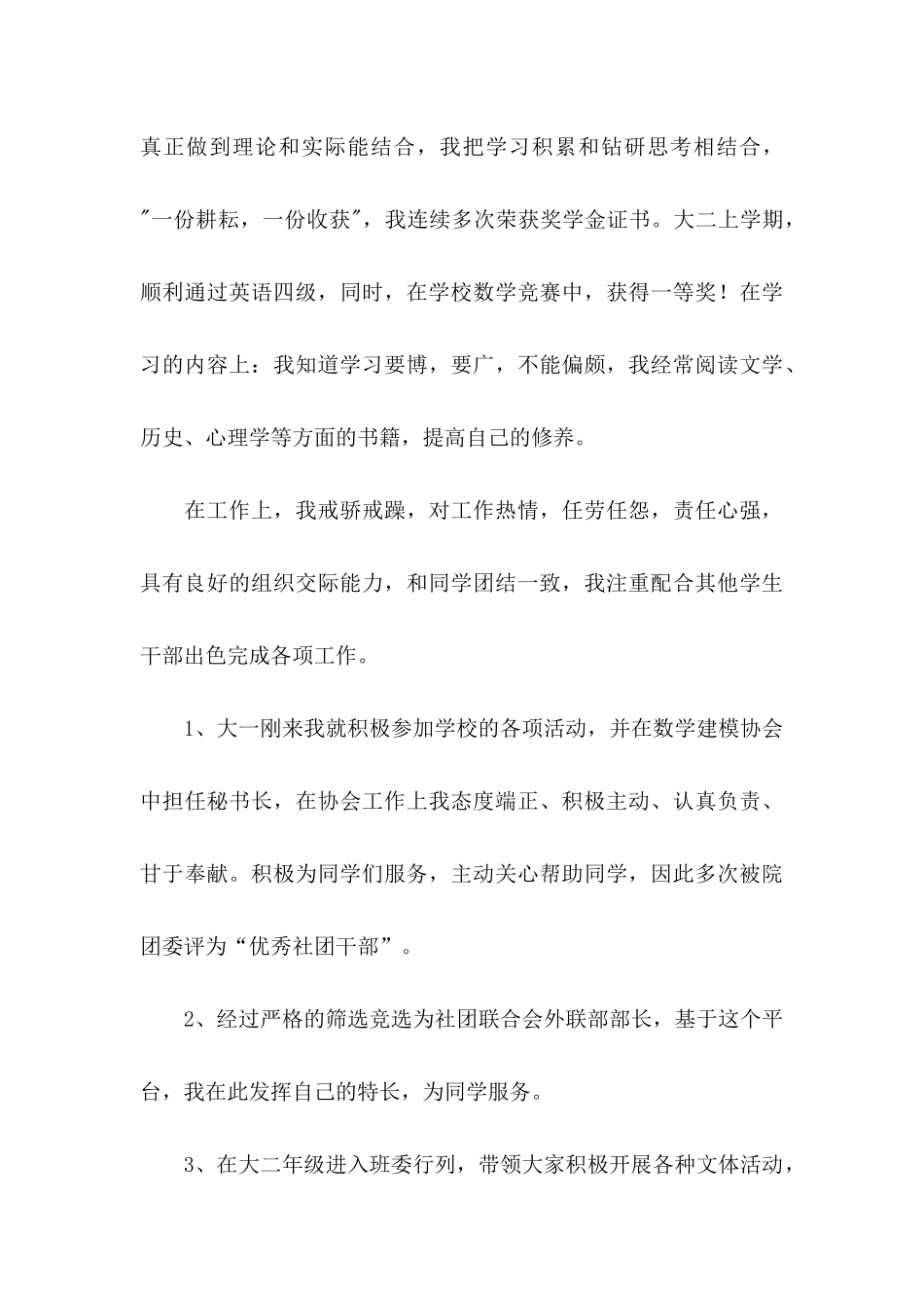 专科毕业生自荐信四篇_第3页