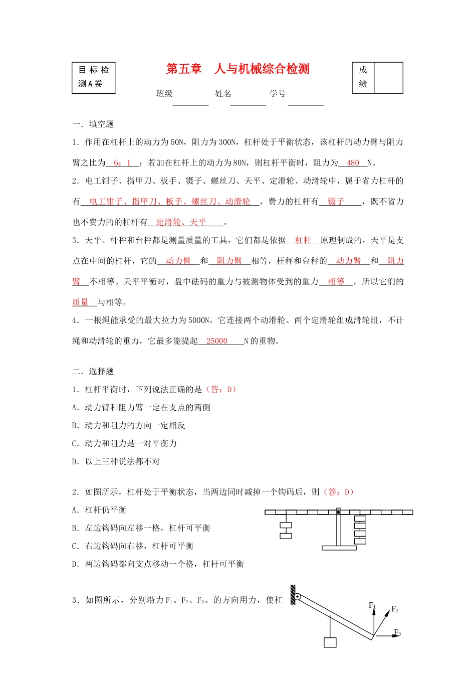 北京市～八年级目标检测第五章 人教新课标版试卷_第1页