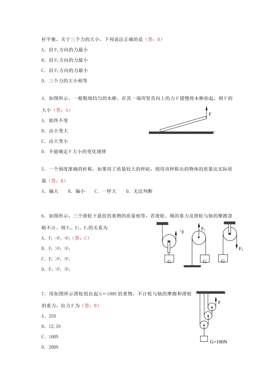 北京市～八年级目标检测第五章 人教新课标版试卷_第2页