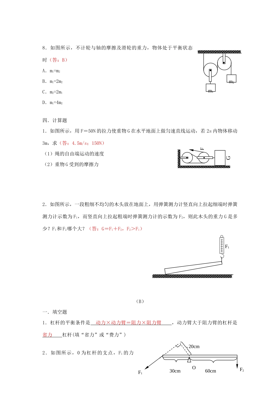 北京市～八年级目标检测第五章 人教新课标版试卷_第3页