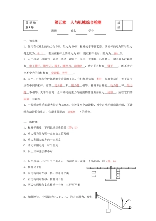 北京市～八年级目标检测第五章 人教新课标版试卷