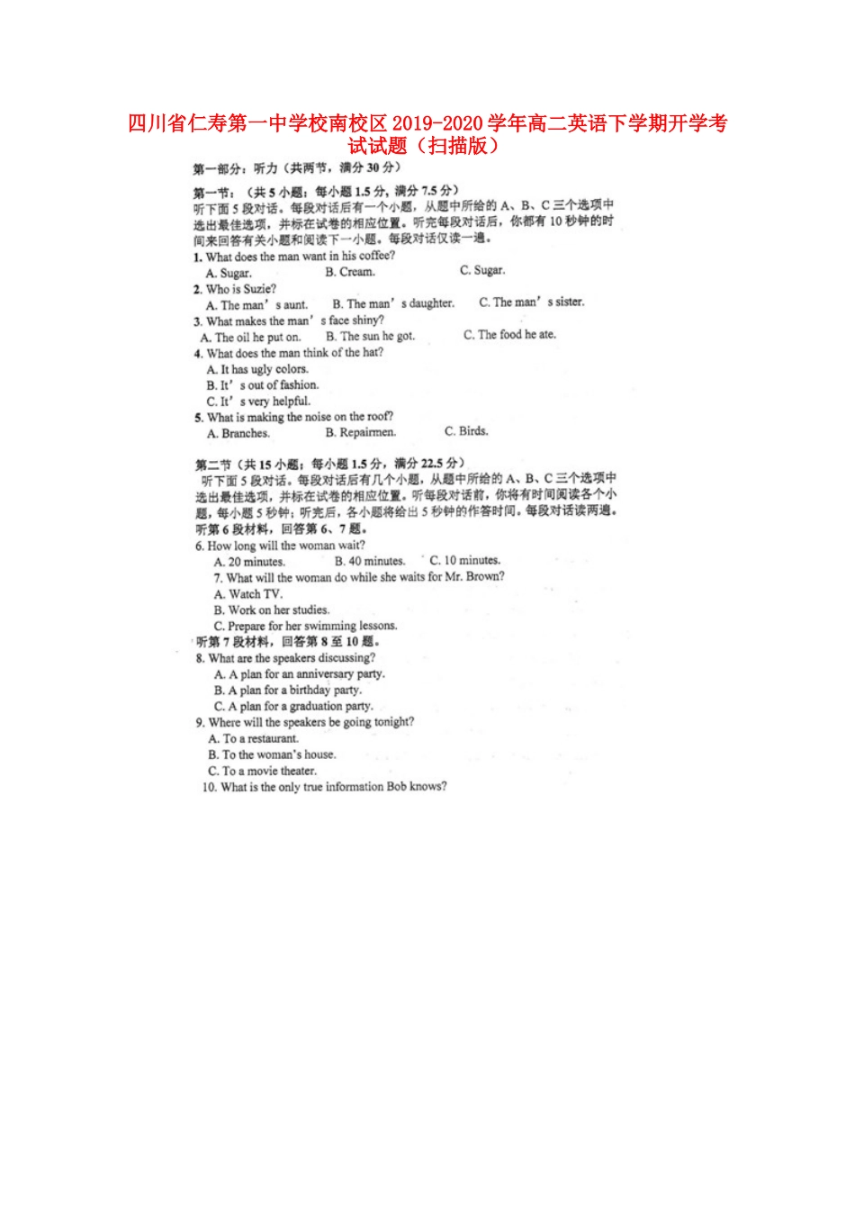 南校区高二英语下学期开学考试试卷_第1页
