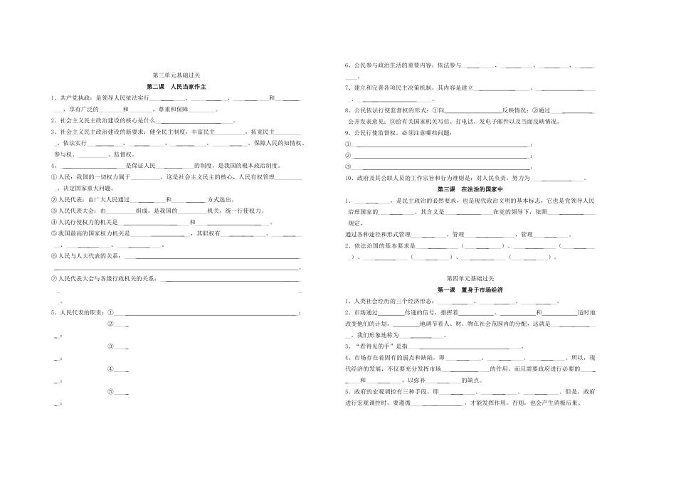 九年级历史 第二 三 四单元过关试卷 人教新课标版试卷_第2页
