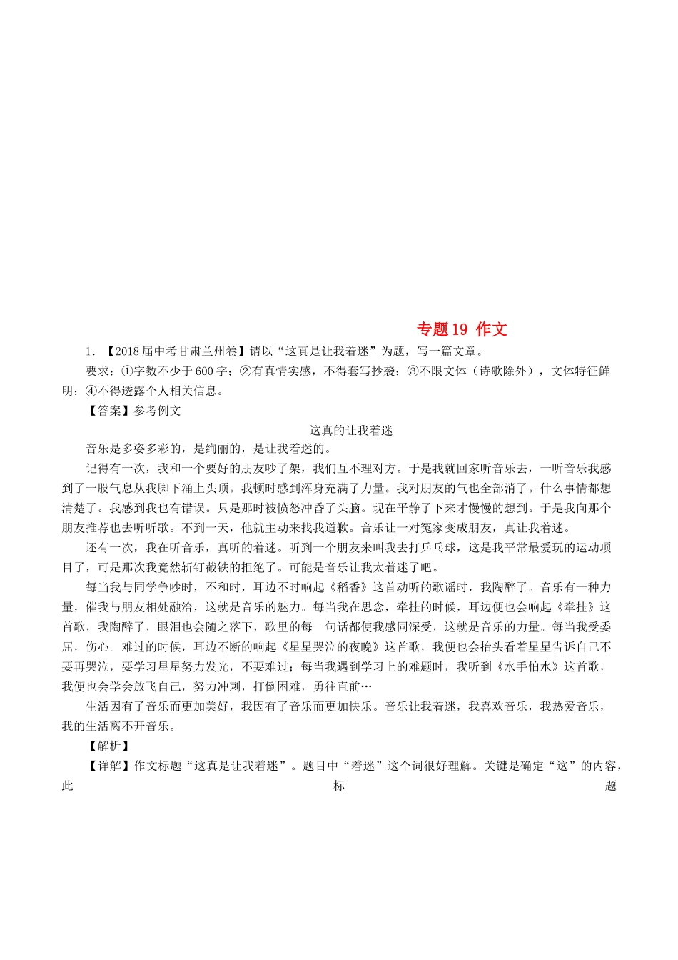 中考语文试卷分项版解析汇编(第04期)专题19 作文试卷_第1页