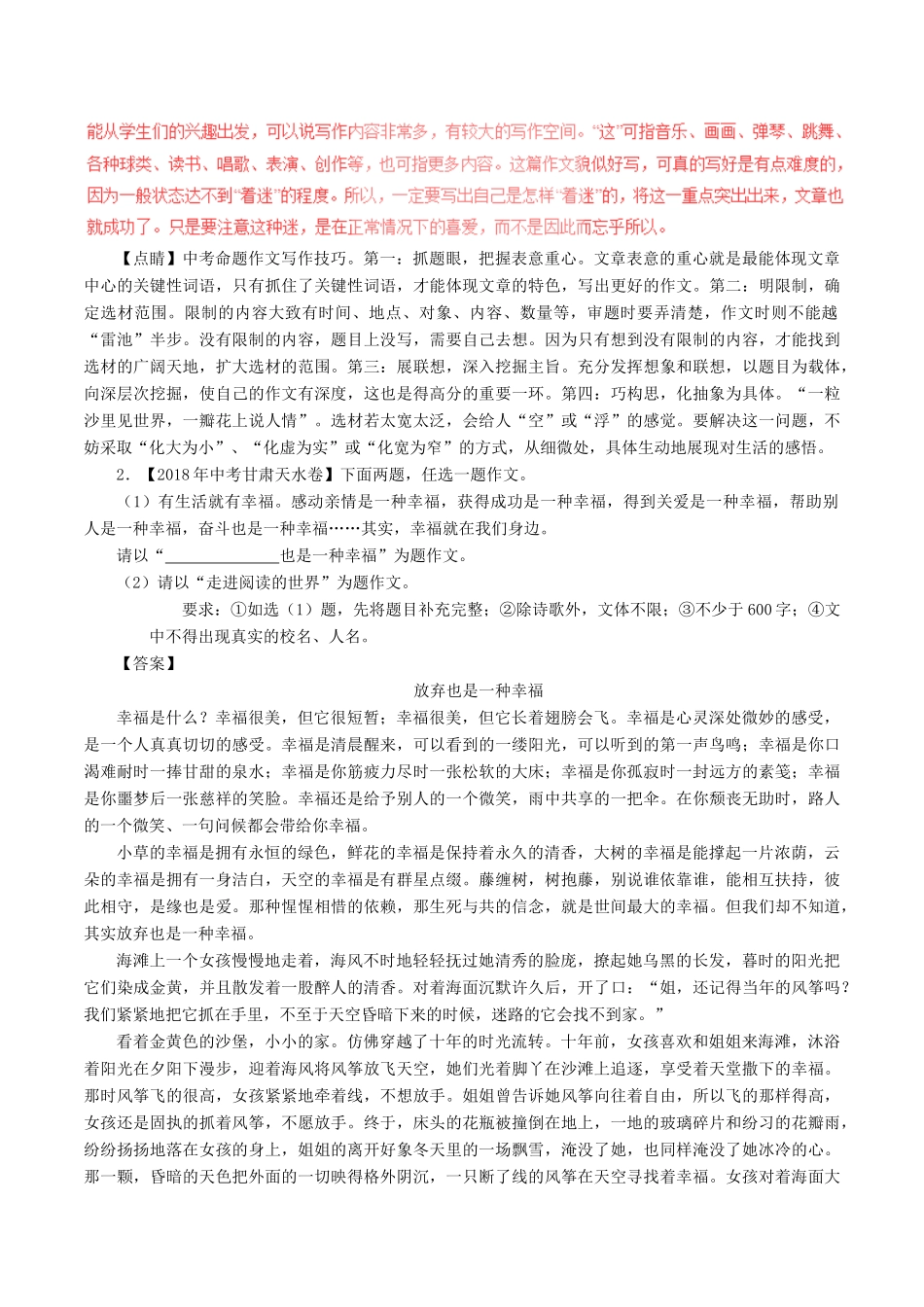 中考语文试卷分项版解析汇编(第04期)专题19 作文试卷_第2页