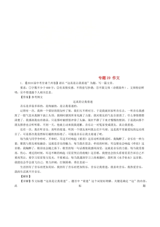中考语文试卷分项版解析汇编(第04期)专题19 作文试卷