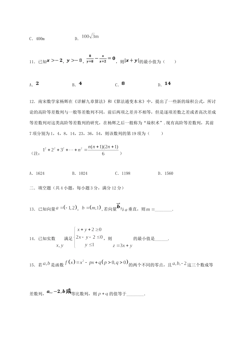 四川省成都市新都区新都一中高一数学下学期期中试卷_第3页
