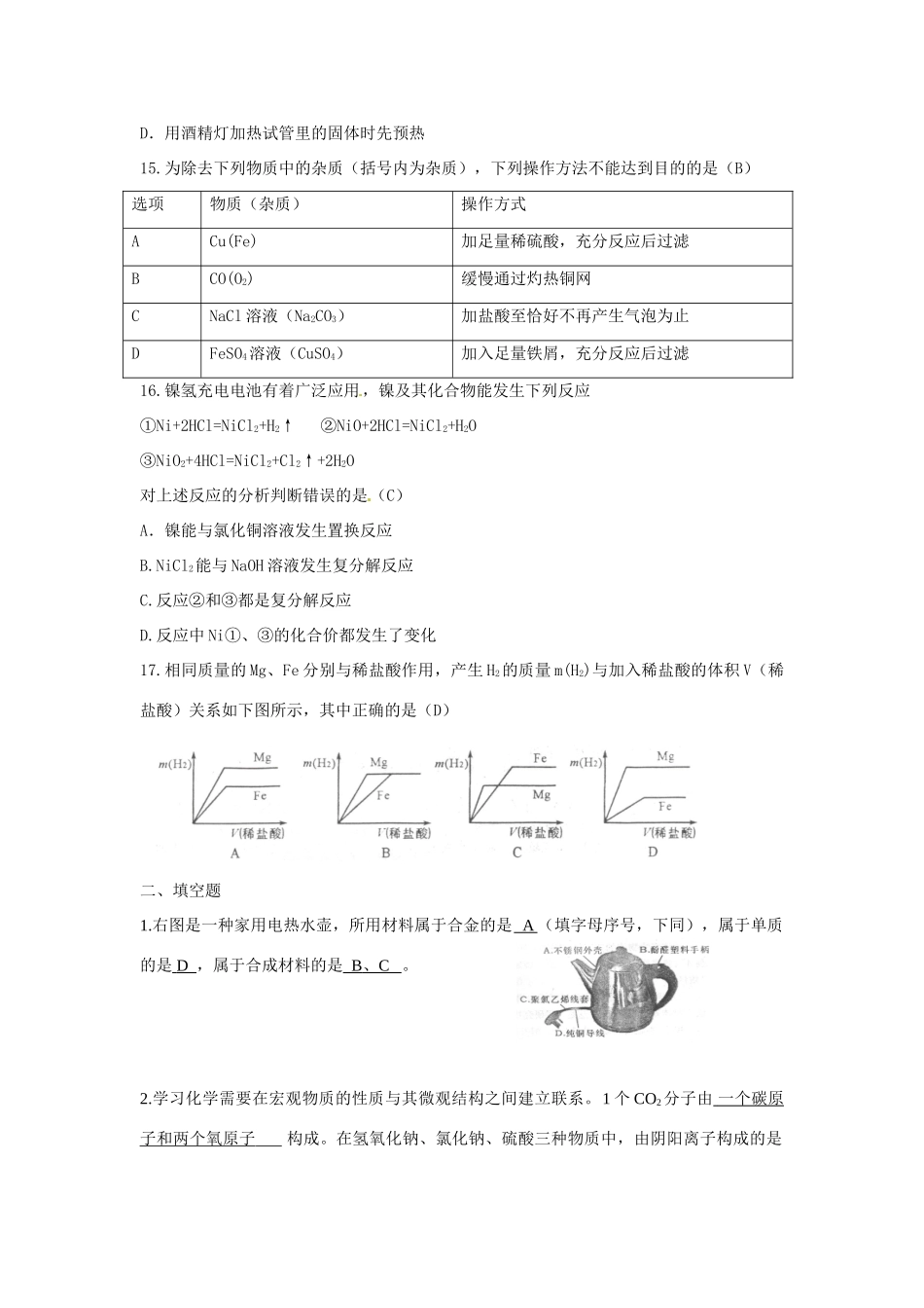 四川省绵阳市中考化学真题试卷试卷_第2页