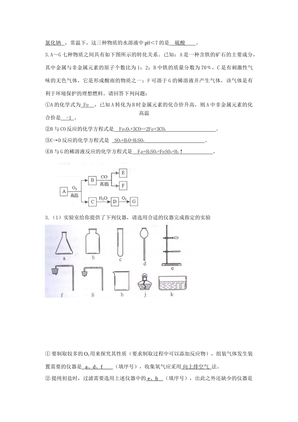 四川省绵阳市中考化学真题试卷试卷_第3页