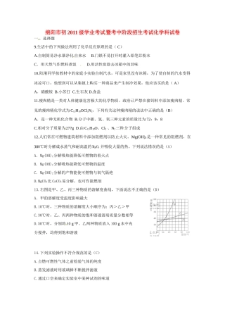 四川省绵阳市中考化学真题试卷试卷