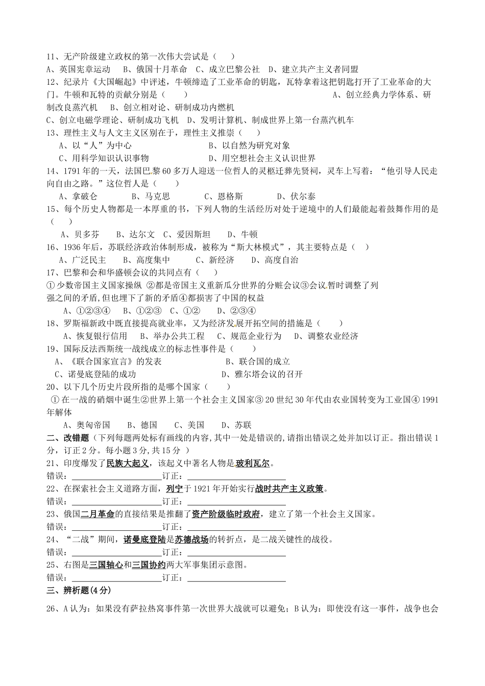 九年级历史上学期期末考试试卷 人教新课标版试卷_第2页