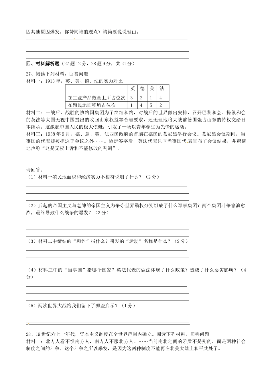九年级历史上学期期末考试试卷 人教新课标版试卷_第3页