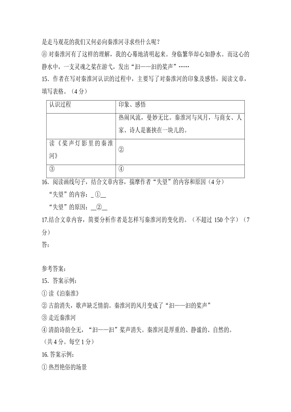 中考语文总复习分类检测试卷 记叙文阅读试卷_第3页