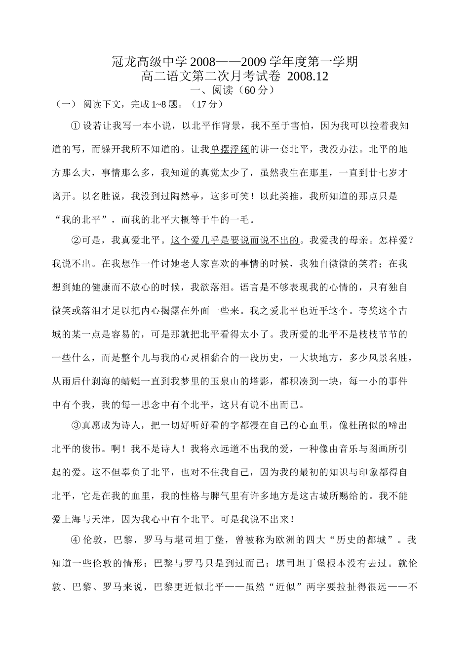 高二语文第二次月考试卷上教版试卷_第1页