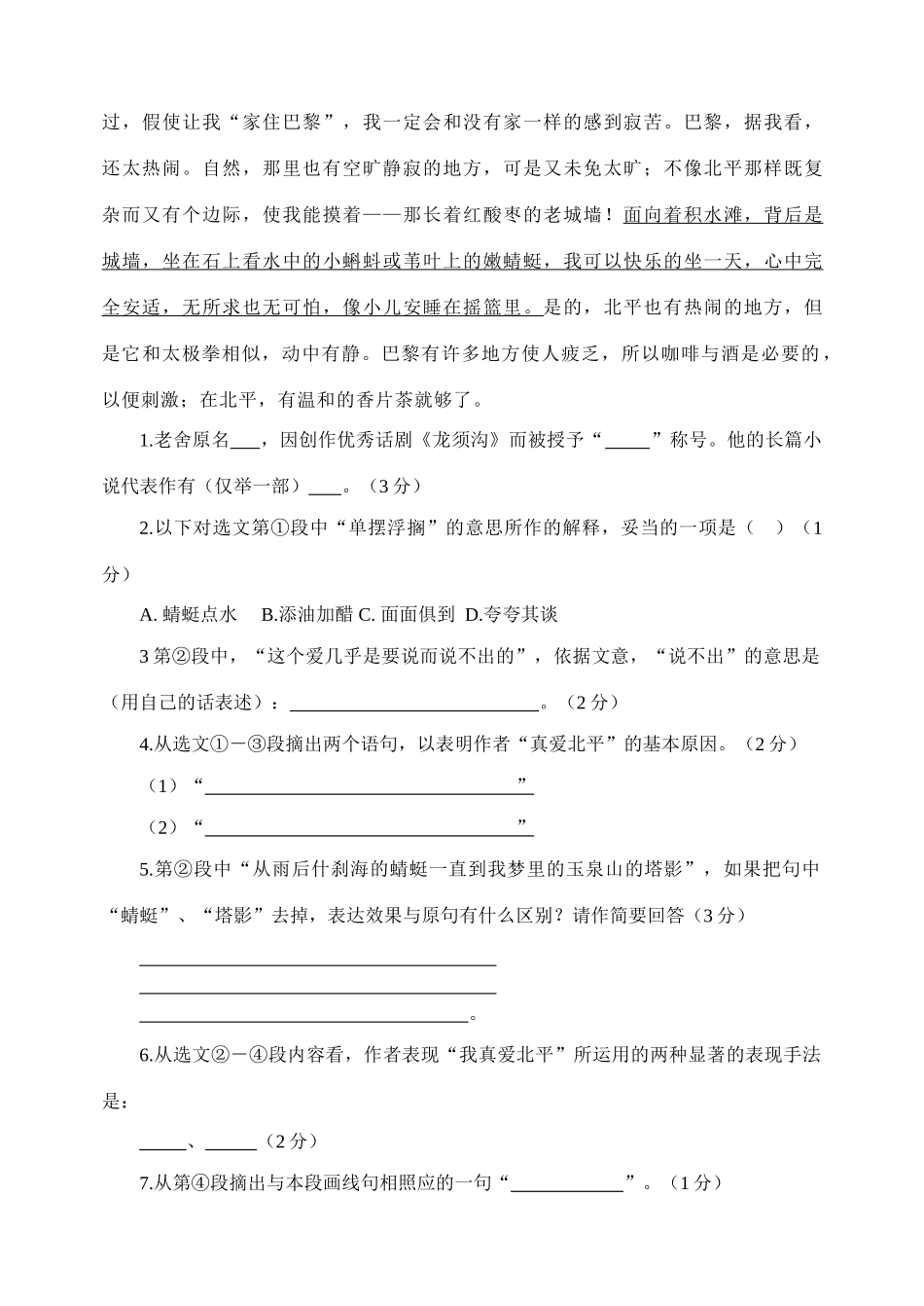 高二语文第二次月考试卷上教版试卷_第2页